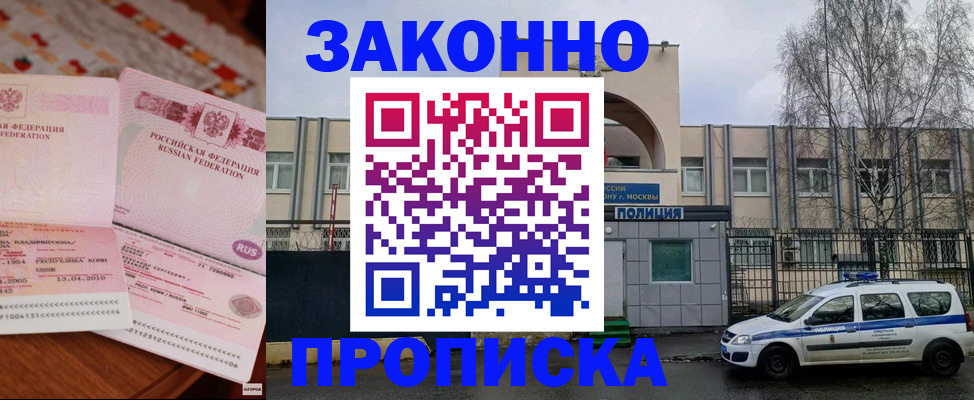 временная прописка в Полярных Зорях