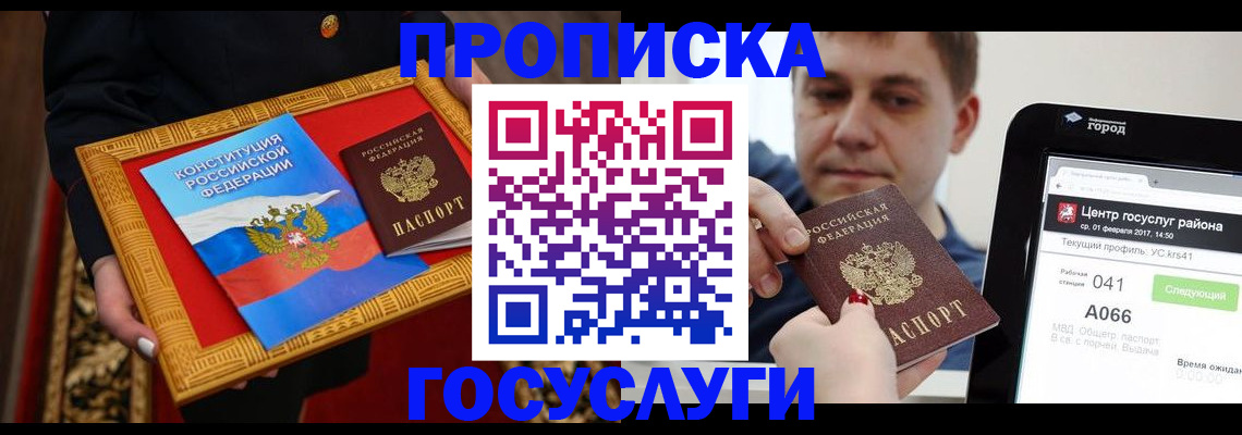 прописка для работы в Полярных Зорях