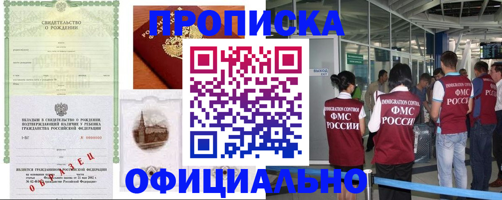 прописка гарантия в Полярных Зорях